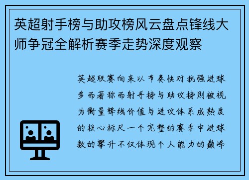 英超射手榜与助攻榜风云盘点锋线大师争冠全解析赛季走势深度观察