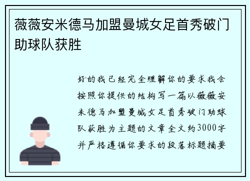 薇薇安米德马加盟曼城女足首秀破门助球队获胜 薇薇安米德马加盟曼城女足首秀破门助球队获胜