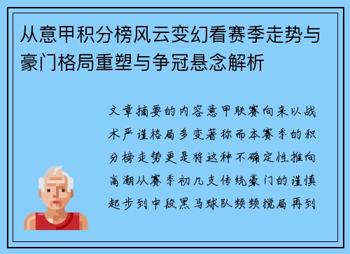 从意甲积分榜风云变幻看赛季走势与豪门格局重塑与争冠悬念解析 从意甲积分榜风云变幻看赛季走势与豪门格局重塑与争冠悬念解析