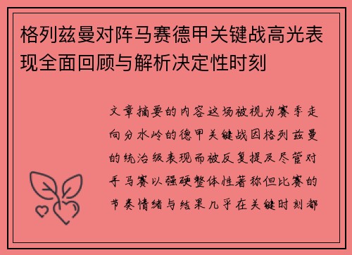 格列兹曼对阵马赛德甲关键战高光表现全面回顾与解析决定性时刻 格列兹曼对阵马赛德甲关键战高光表现全面回顾与解析决定性时刻