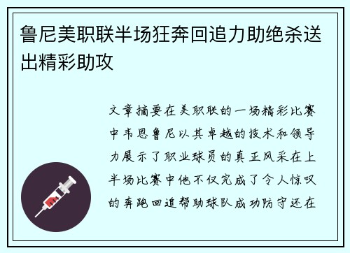 鲁尼美职联半场狂奔回追力助绝杀送出精彩助攻