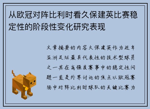 从欧冠对阵比利时看久保建英比赛稳定性的阶段性变化研究表现