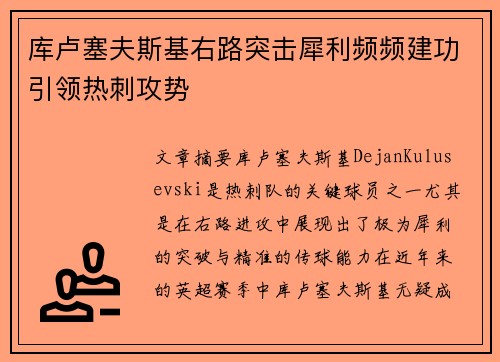 库卢塞夫斯基右路突击犀利频频建功引领热刺攻势 库卢塞夫斯基右路突击犀利频频建功引领热刺攻势